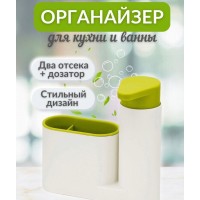 Органайзер для кухни c дозатором Sink Tidy Sey