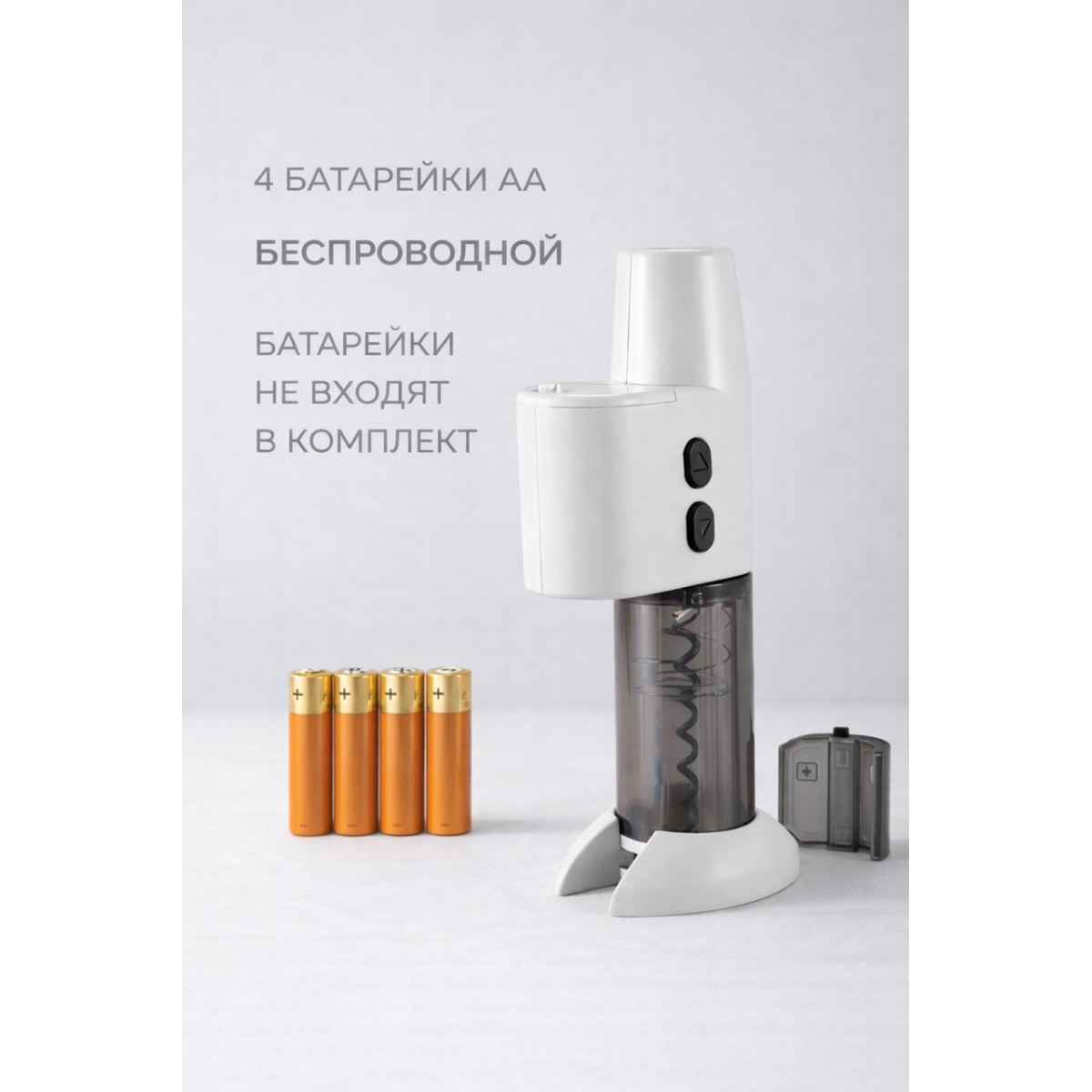 Электрический штопор Wine Opener
