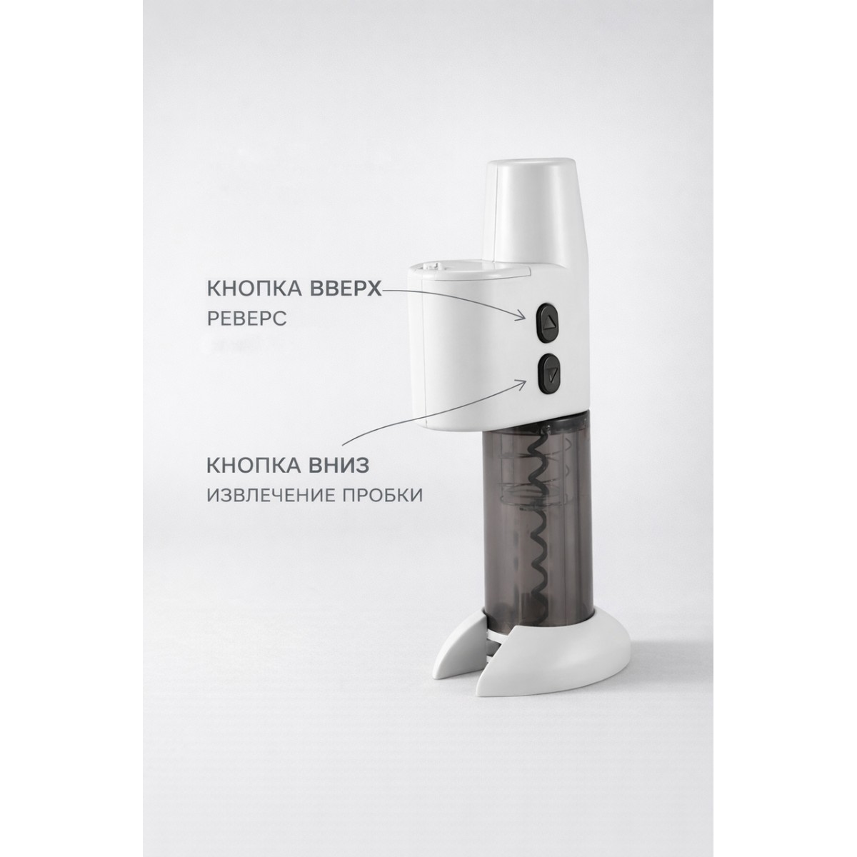 Электрический штопор Wine Opener