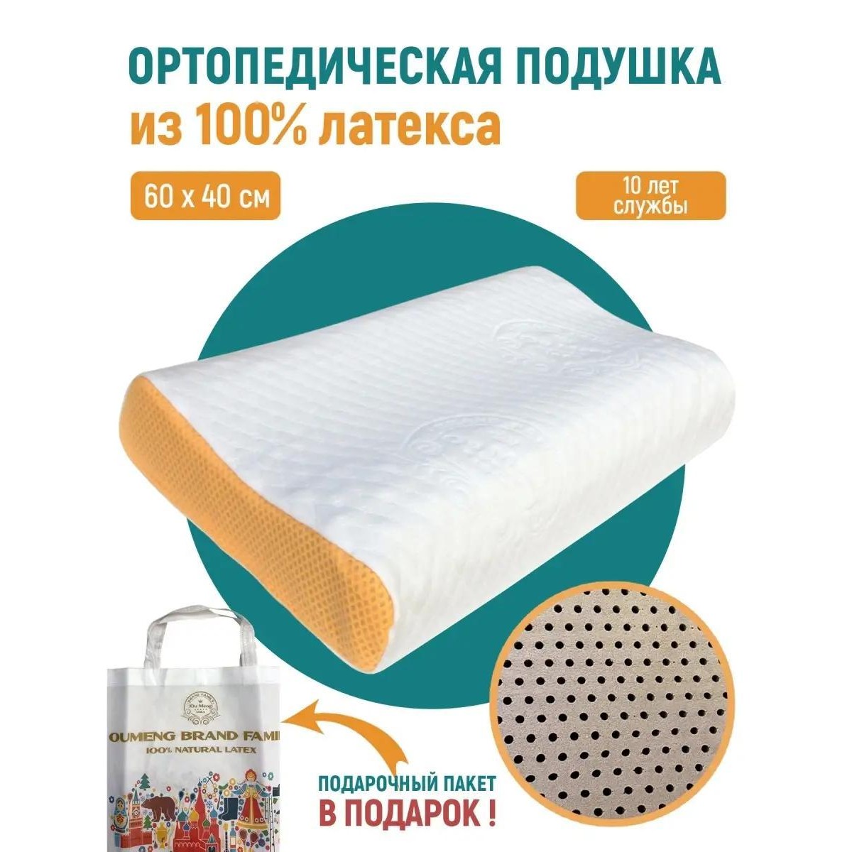 Ортопедическая латексная подушка 60 см х 40 см х 12 см