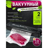 Вакуумный упаковщик продуктов Vacuum Sealer
