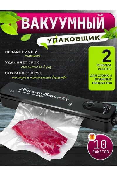Вакуумный упаковщик продуктов Vacuum Sealer