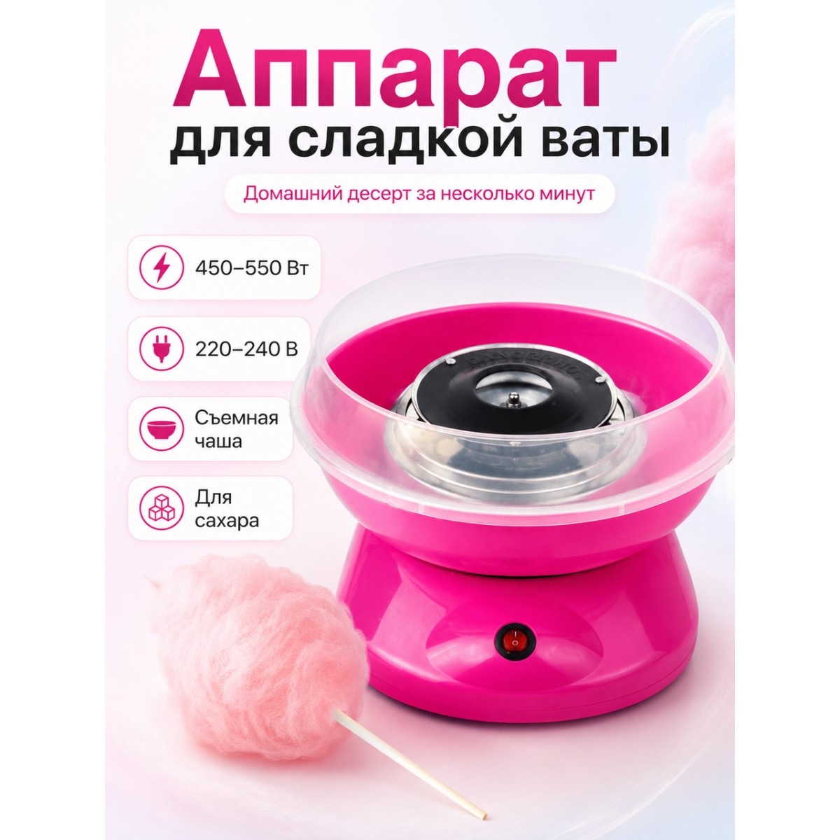 Аппарат для приготовления сахарной ваты Cotton Candy Maker