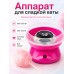 Аппарат для приготовления сахарной ваты Cotton Candy Maker