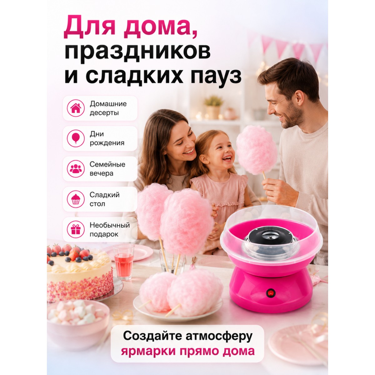 Аппарат для приготовления сахарной ваты Cotton Candy Maker