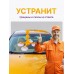 Набор для ремонта лобового стекла Windshield Repair Kit