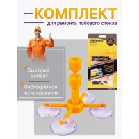 Набор для ремонта лобового стекла Windshield Repair Kit