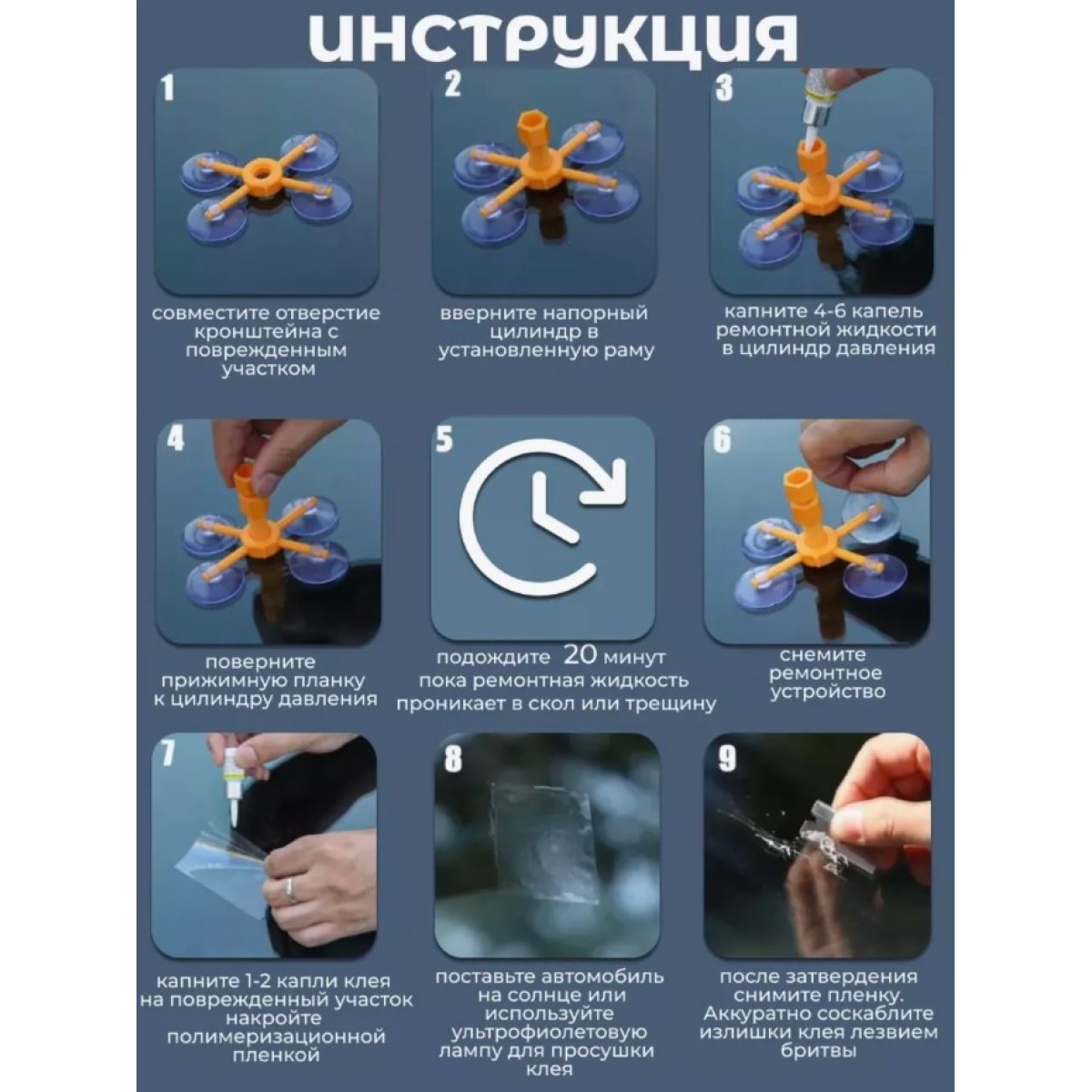 Набор для ремонта лобового стекла Windshield Repair Kit