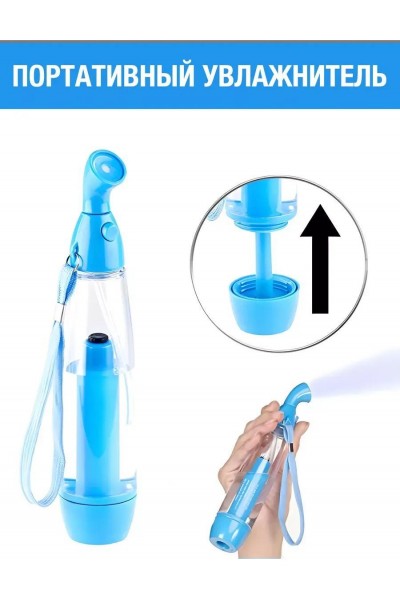 Портативный увлажнитель для лица Air Cooler