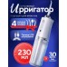Ирригатор для полости рта Oral Irrigator 4 насадки 220 мл