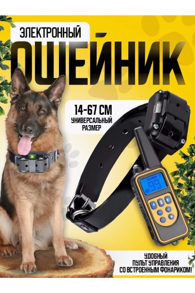 Дрессировочный водонепроницаемый электронный ошейник для собак