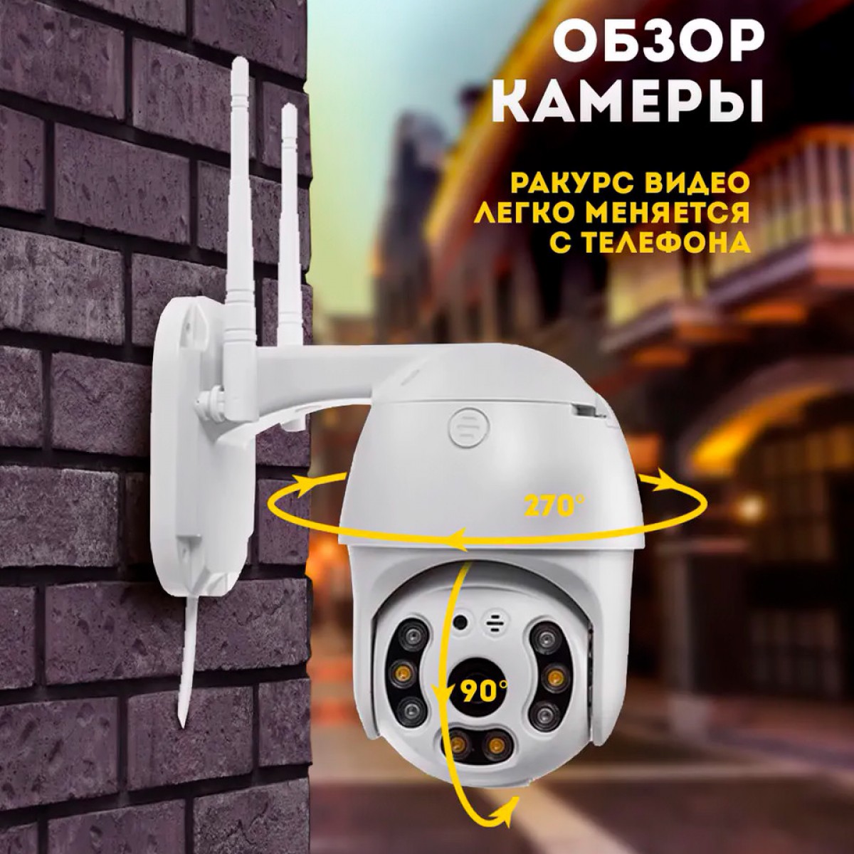 Беспроводная IP-камера наблюдения WiFi Smart Camera
