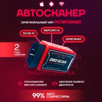 Диагностический автосканер Kingbolen Wi-Fi ELM327 OBD II