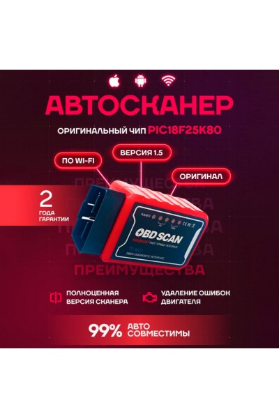 Диагностический автосканер Kingbolen Wi-Fi ELM327 OBD II