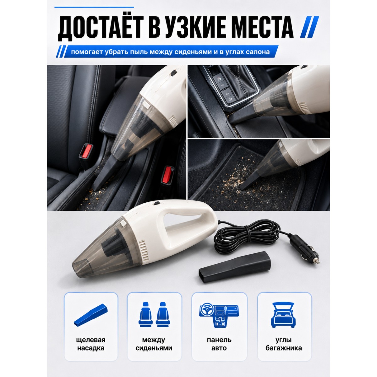 Автомобильный пылесос 12V от прикуривателя для салона автомобиля