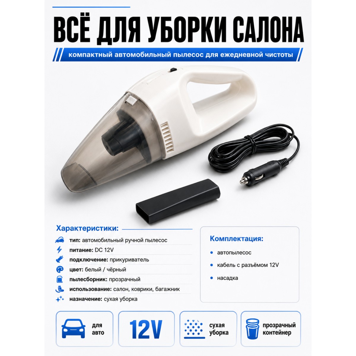 Автомобильный пылесос 12V от прикуривателя для салона автомобиля