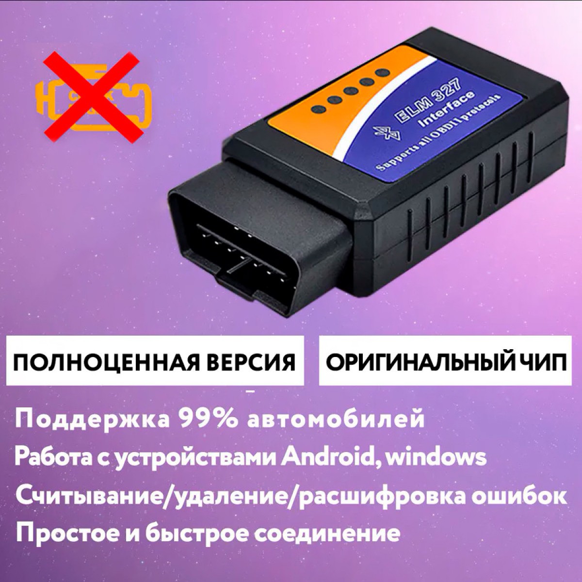 Диагностический автосканер Bluetooth ELM327 OBD II (для ANDROID, iPhone, PC) v2.1