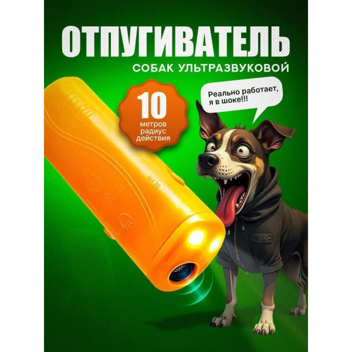 Ультразвуковой отпугиватель собак BING Training Dog Banish Dog Maching