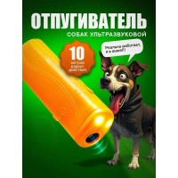 Ультразвуковой отпугиватель собак BING Training Dog Banish Dog Maching