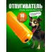 Ультразвуковой отпугиватель собак BING Training Dog Banish Dog Maching