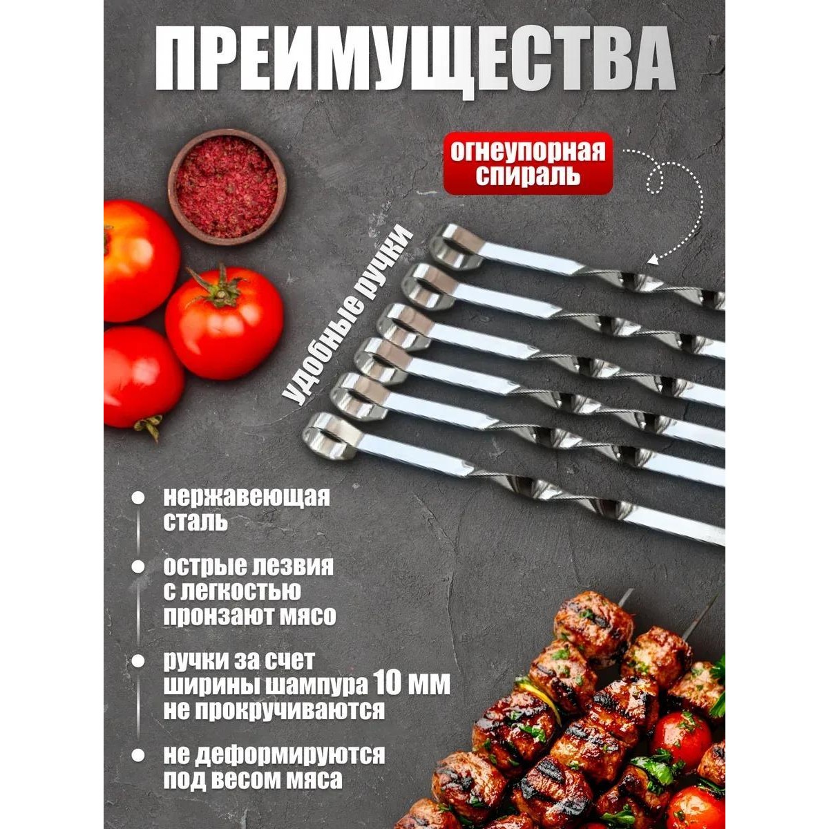 Шампуры металлические набор 6 шт,  для шашлыка