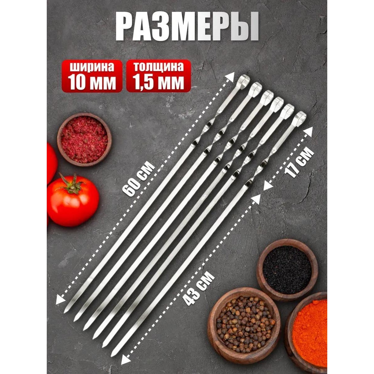 Шампуры металлические набор 6 шт,  для шашлыка