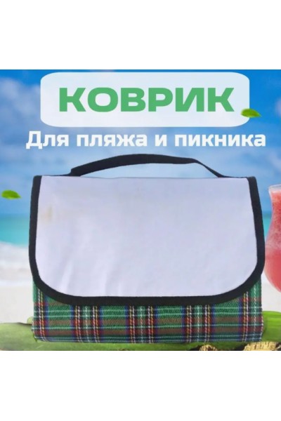 Непромокаемый складной пляжный коврик 145х80 см (коврик для пикника)