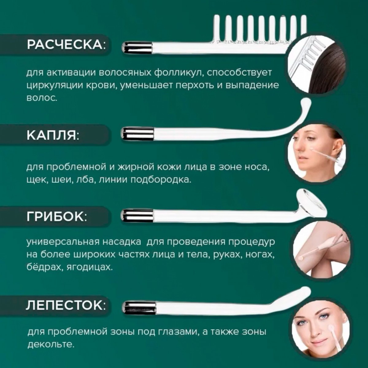 Прибор для лечения и оздоровления кожи Дарсонваль