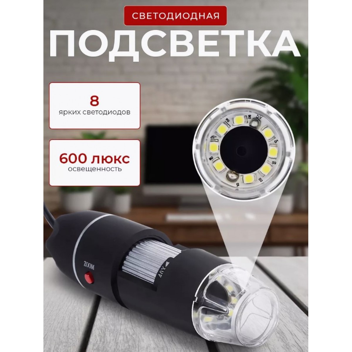 Цифровой микроскоп USB с передачей фото и видео на ПК (увеличение до х1000) Digital Microscope