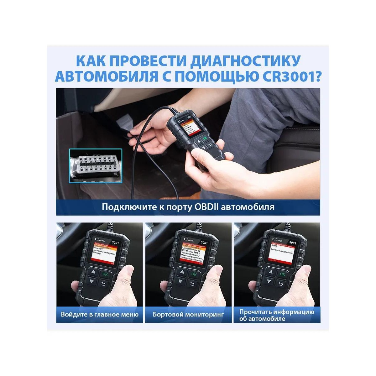 Автосканер Creader 3001 (OBD2 / OBD II)