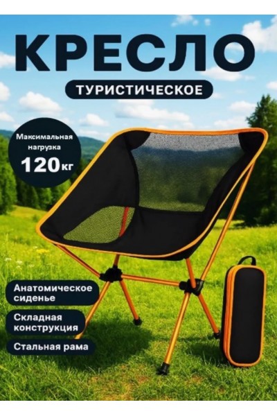 Складное туристическое кресло с сумкой для кемпинга, походов и рыбалки
