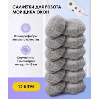 Многоразовые чистящие салфетки для мойщика окон Chovery 6 пар (12 шт.)