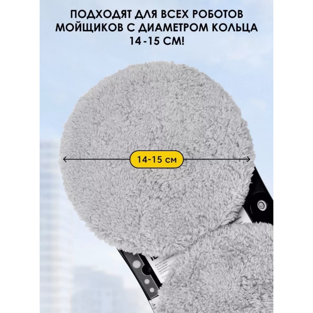 Многоразовые чистящие салфетки для мойщика окон Chovery 6 пар (12 шт.)