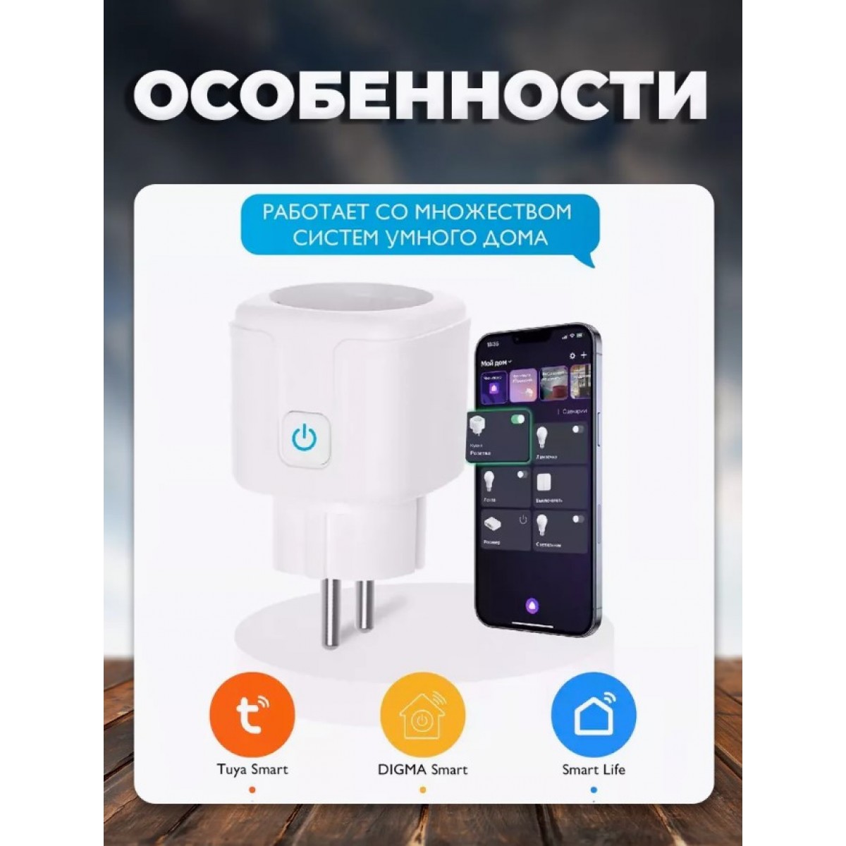 Умная розетка Smart Plug