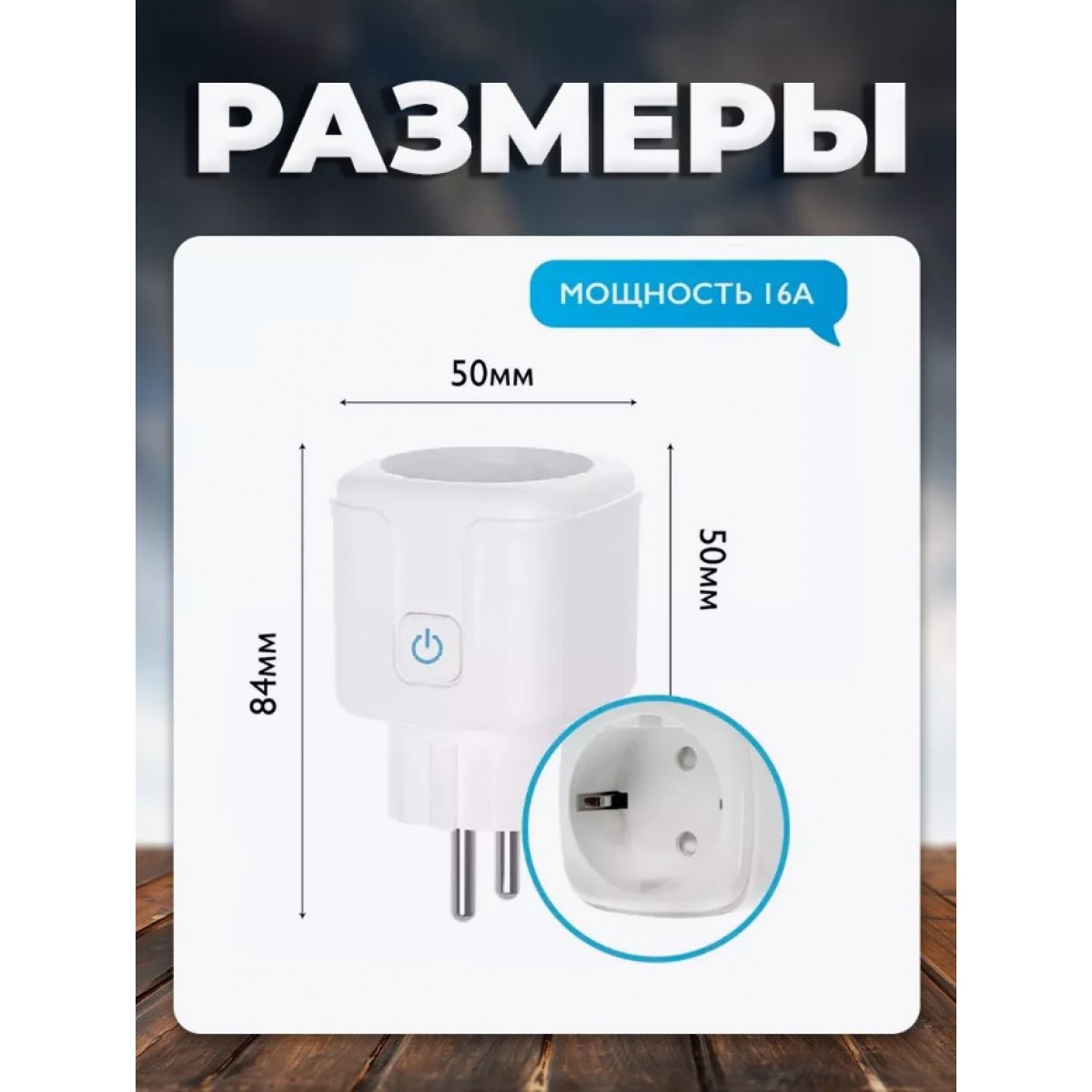 Умная розетка Smart Plug