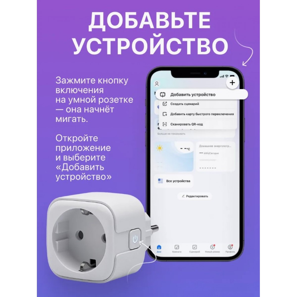 Умная розетка Smart Plug
