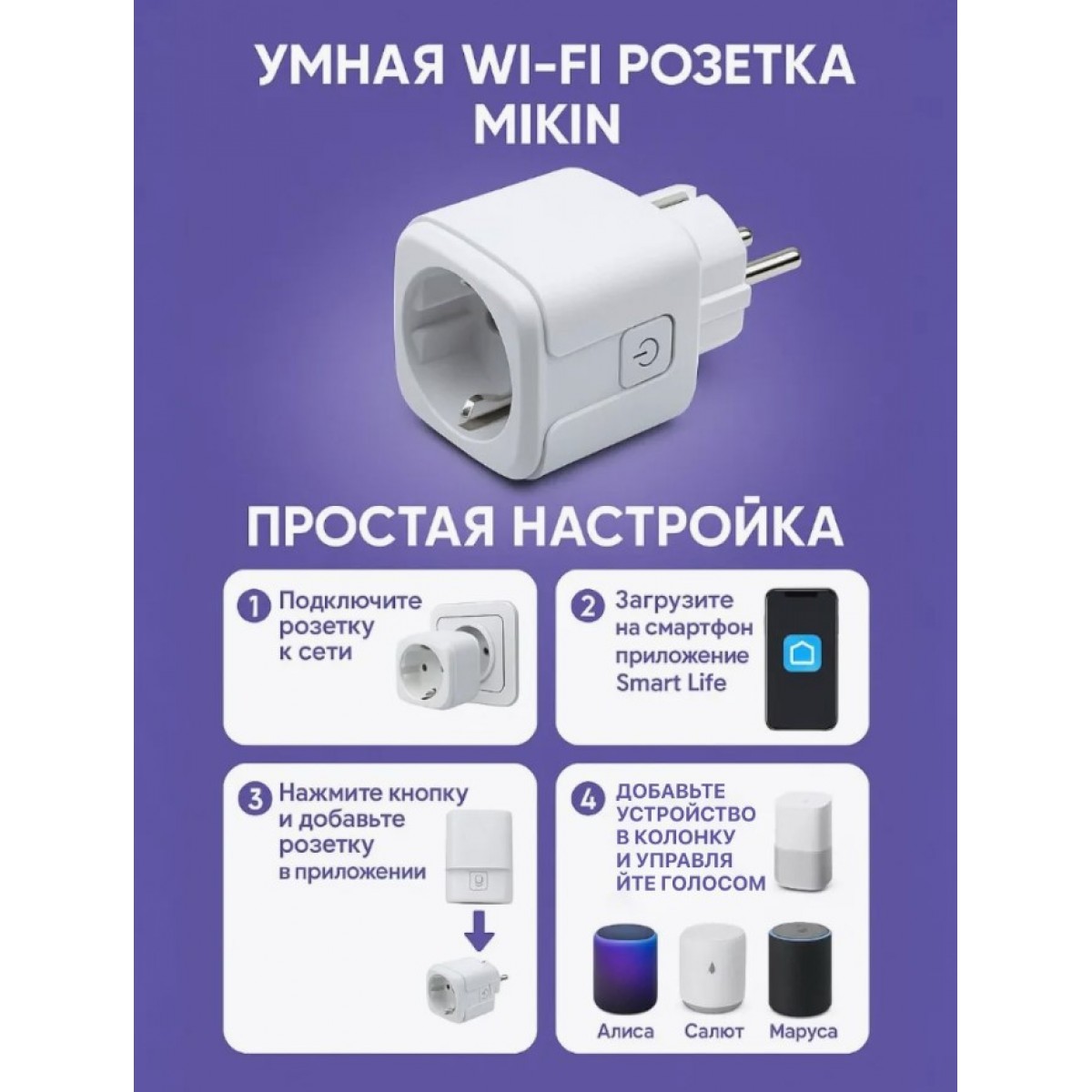 Умная розетка Smart Plug