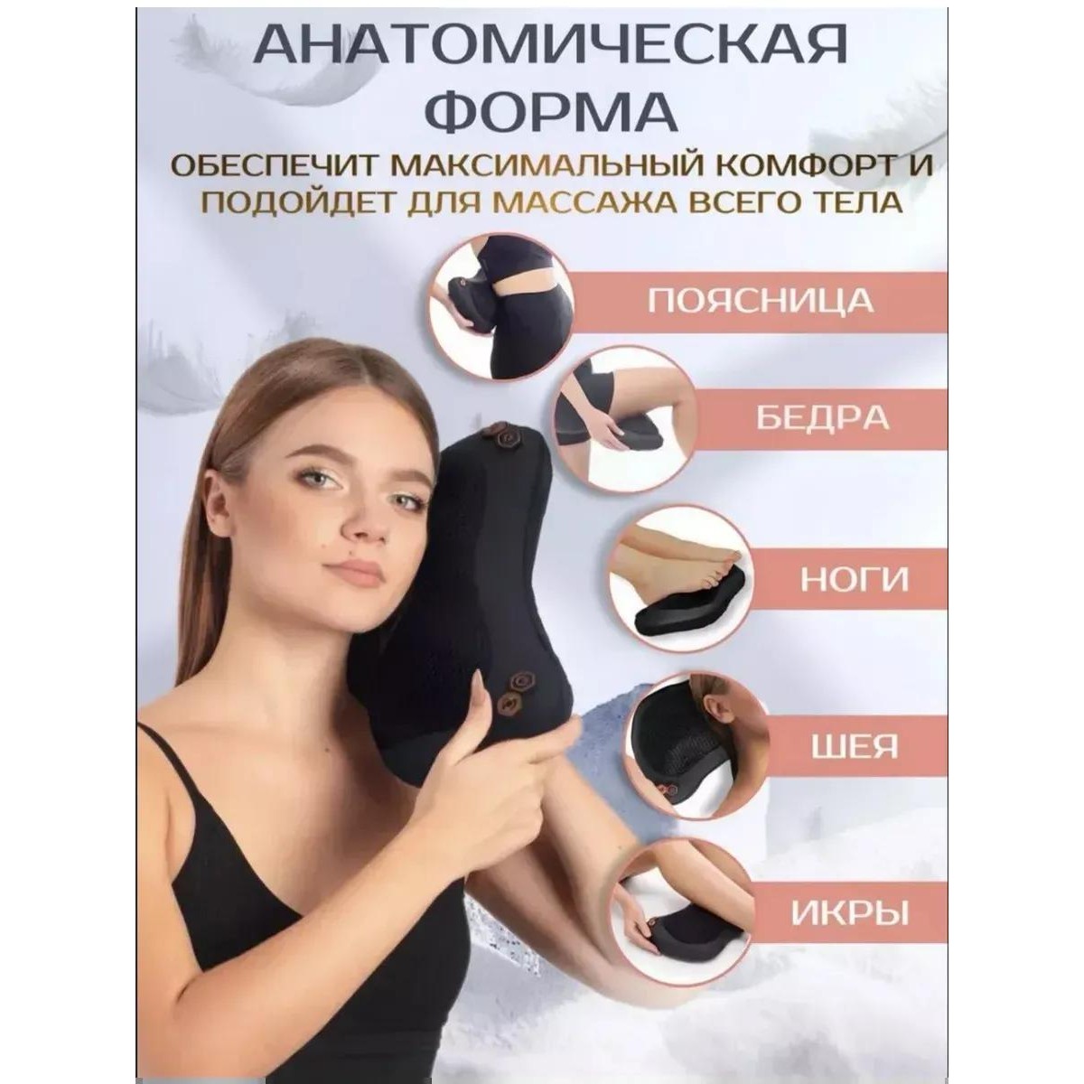 Массажная подушка с 16 термороликами