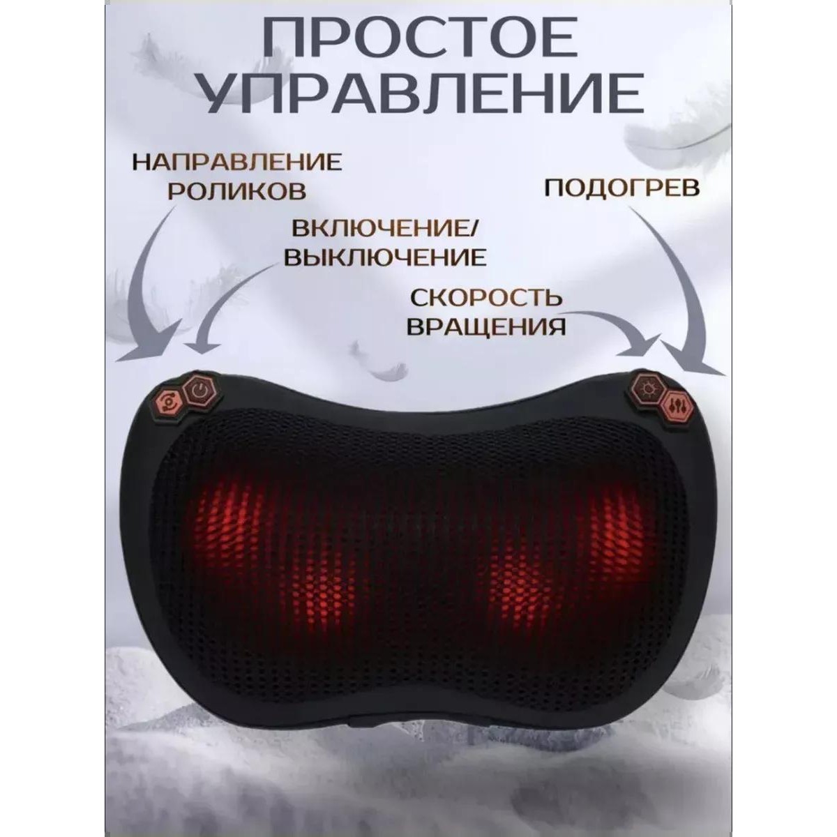 Массажная подушка с 16 термороликами