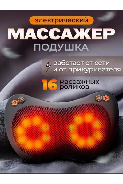 Массажная подушка с 16 термороликами
