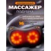 Массажная подушка с 16 термороликами