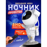 Ночник проектор лазерный Астронавт Astronaut Starry Sky Projector