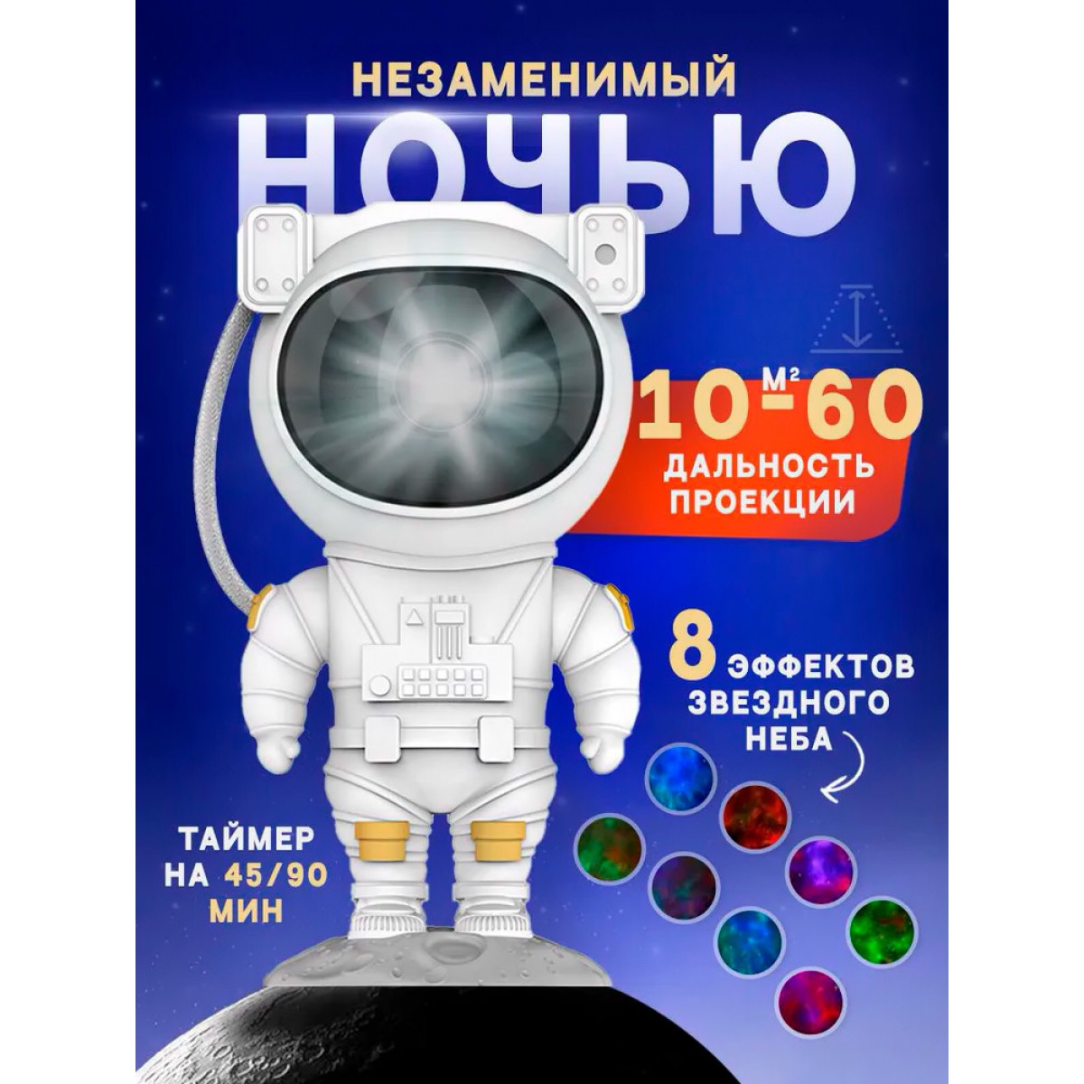 Ночник проектор лазерный Астронавт Astronaut Starry Sky Projector