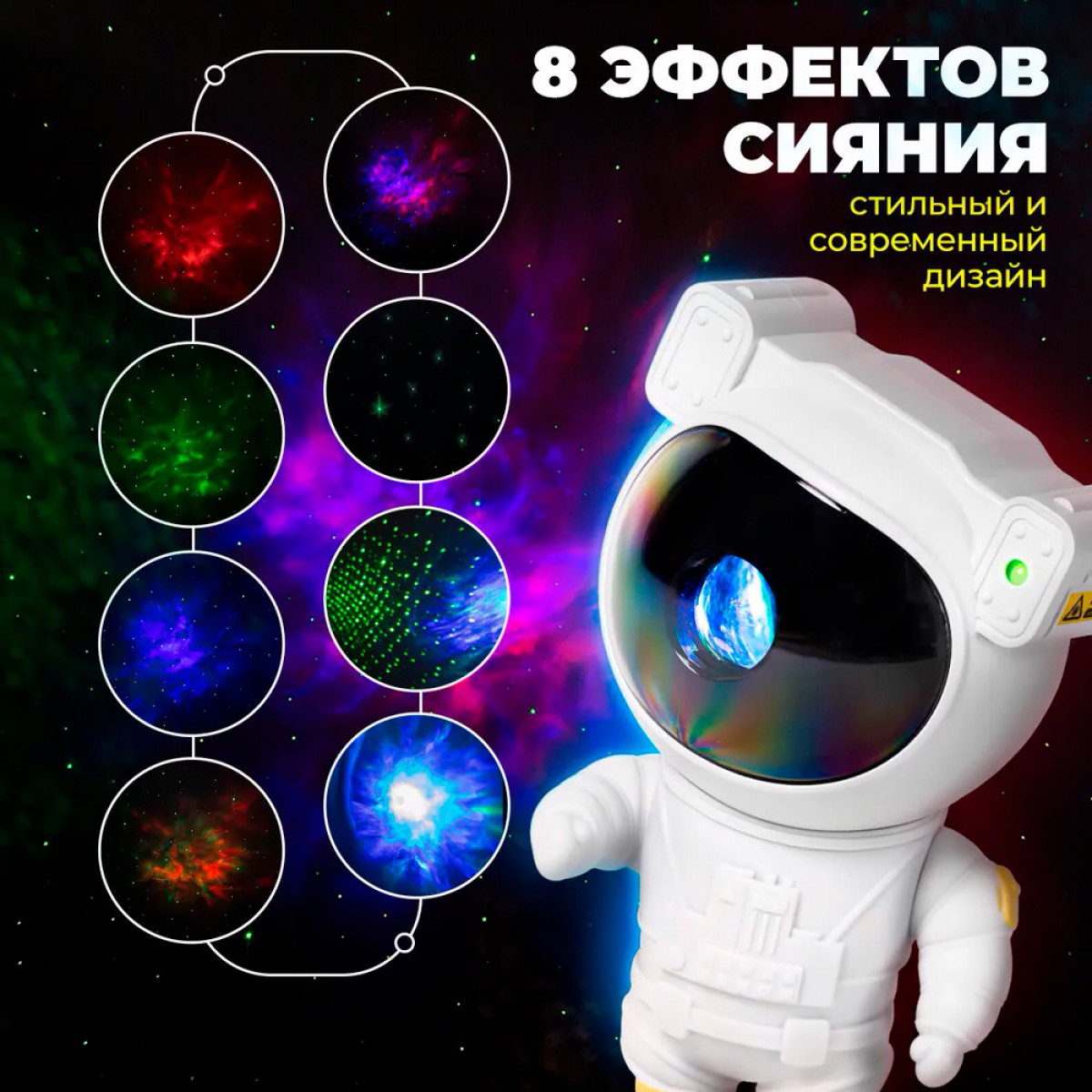 Ночник проектор лазерный Астронавт Astronaut Starry Sky Projector