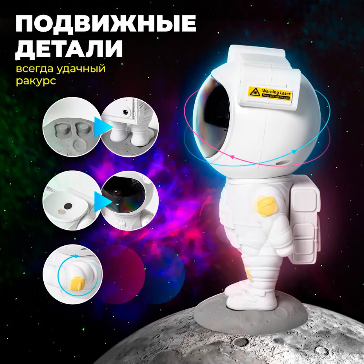 Ночник проектор лазерный Астронавт Astronaut Starry Sky Projector