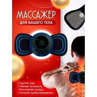 Массажер для шеи и плеч (миостимулятор) Mini Massager