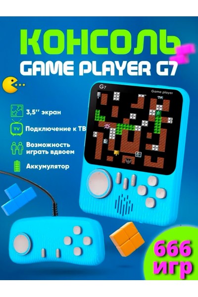 Игровая приставка с джойстиком Game box G7 666 игр (8 bit classic)