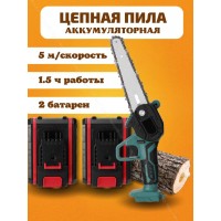 Мини Электрическая цепная пила + 2 батареи садовый инструмент
