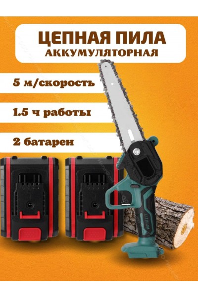 Мини Электрическая цепная пила + 2 батареи садовый инструмент Мини Электрическая цепная пила + 2 батареи садовый инструмент