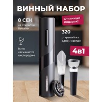 Электрический штопор + нож для фольги, аэратор, вакуумная пробка (винный набор 4 в 1) Electric Wine Set